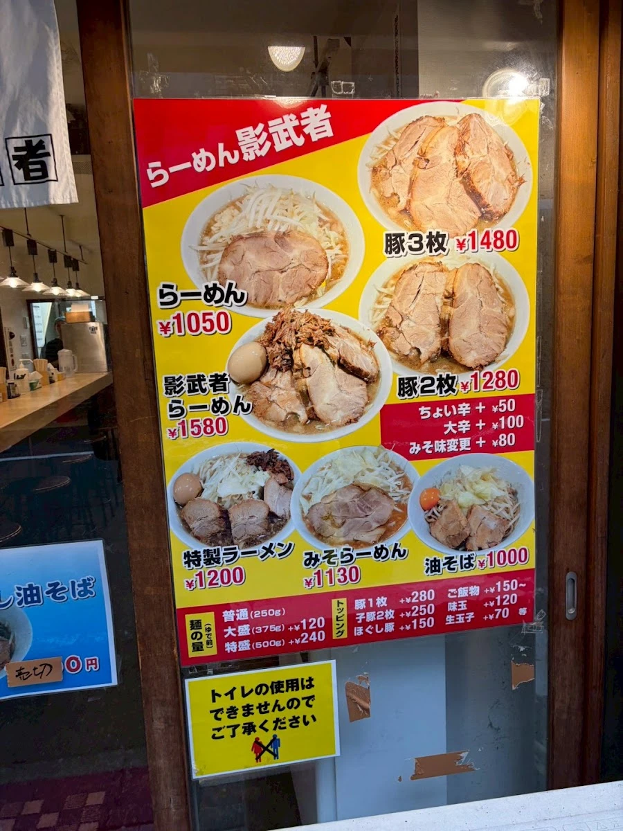 らーめん影武者 メニュー写真 12