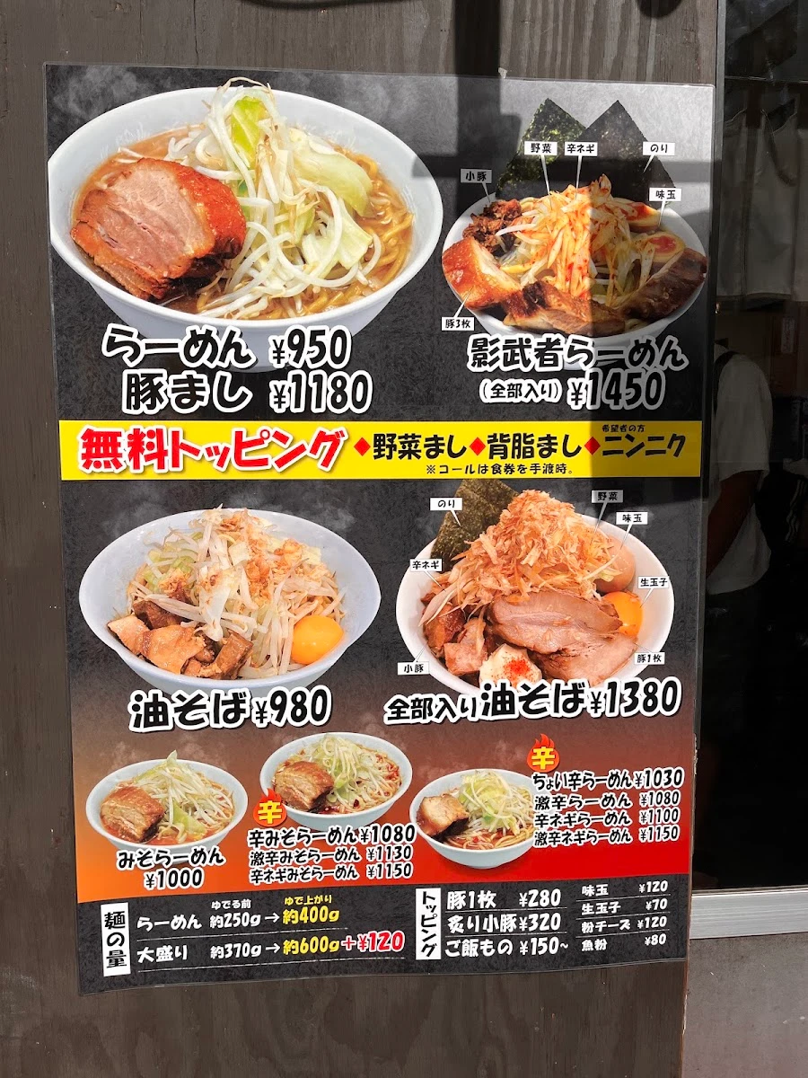 らーめん影武者 メニュー写真 11